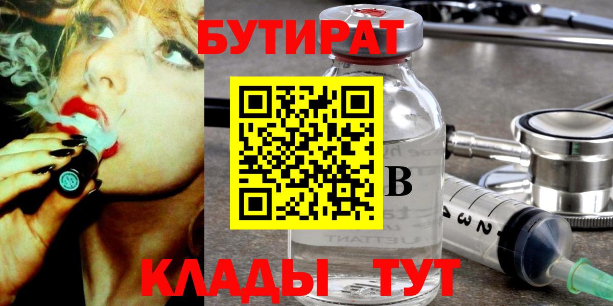 Бутират  Бутират GHB  Вход с VPN  Свободный 