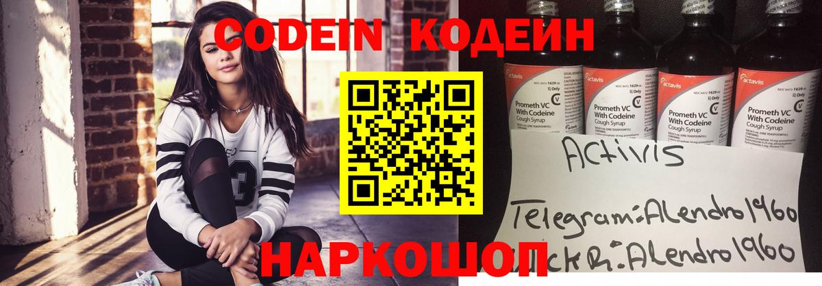 Codein напиток Lean (лин)  Вход с VPN  Свободный  Codein напиток Lean (лин) 