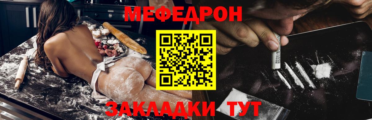 Мефедрон мука  Меф  mega ONION  Вход с VPN  Меф VHQ  Свободный 