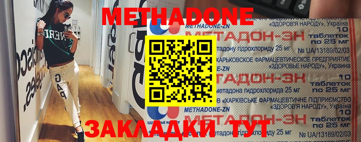 МЕТАДОН methadone Свободный