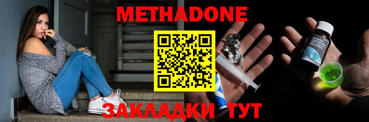 Метадон methadone  МЕТАДОН methadone  Вход с VPN  Свободный 